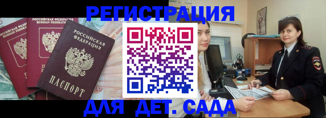 временная регистрация гарантия в Цимлянске