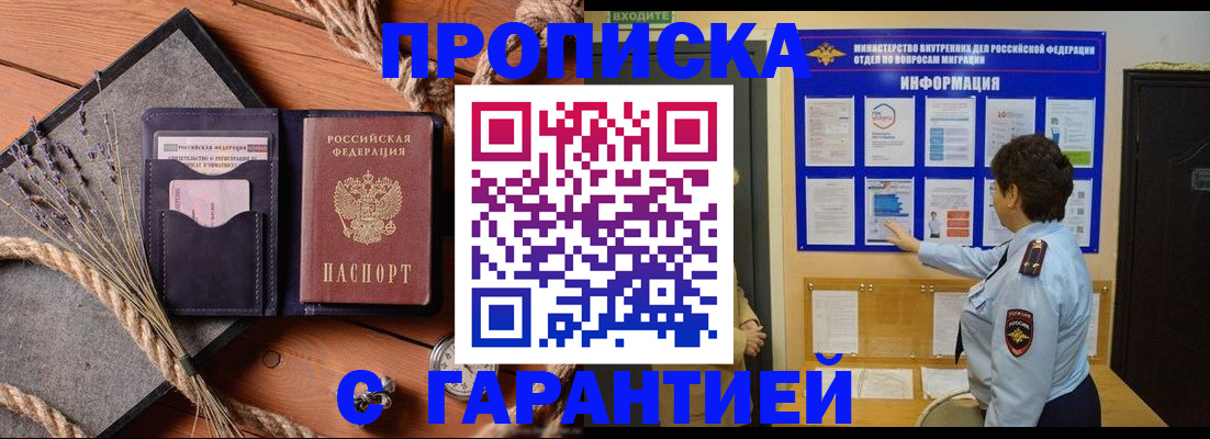 временная регистрация в Цимлянске