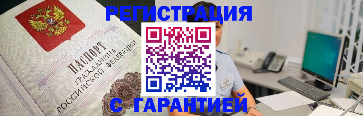 прописка для работы в Цимлянске