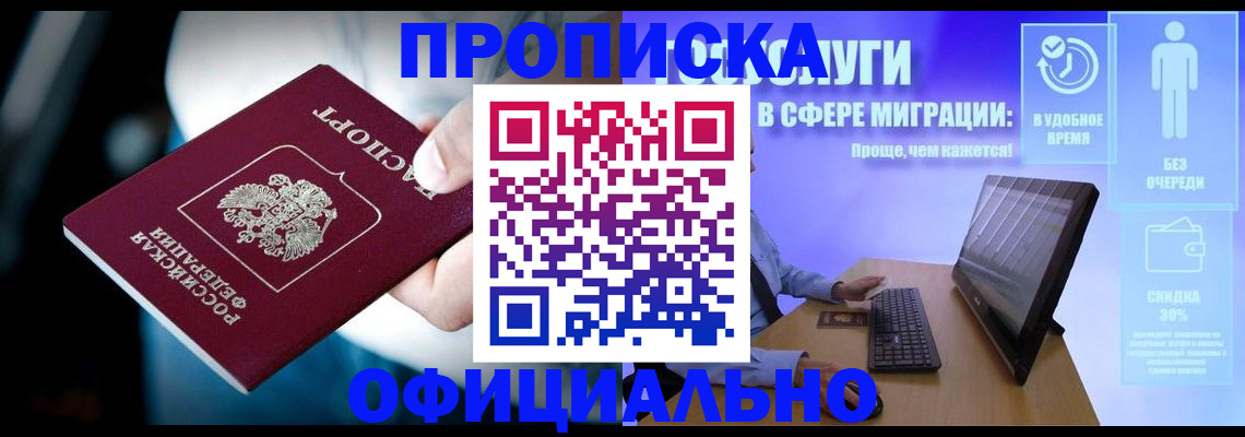прописка паспорт в Цимлянске